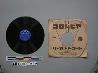 藏品(「てぶり見せばや(五)(六)」唱片)的圖片